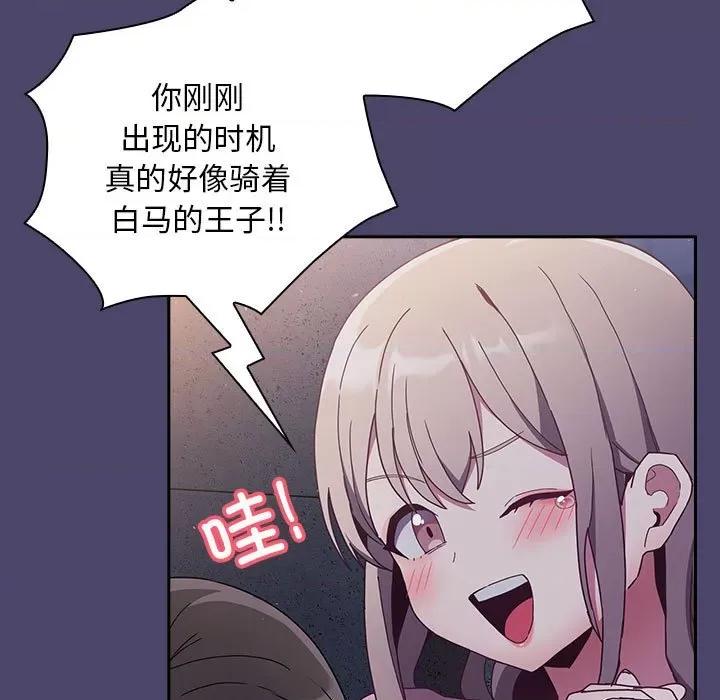 不请自来的未婚妻 不请自来的未婚妻-不请自来的未婚妻 第74话 第133页