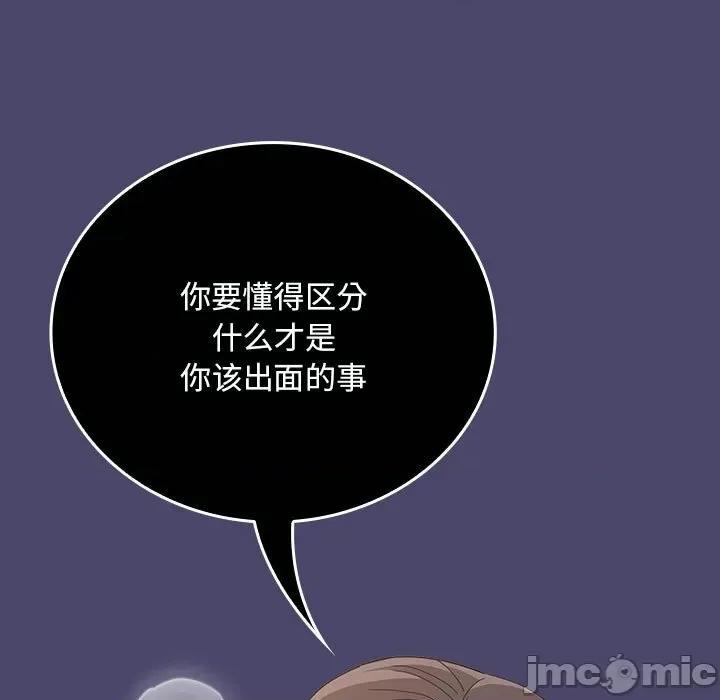 不请自来的未婚妻 不请自来的未婚妻-不请自来的未婚妻 第74话 第135页