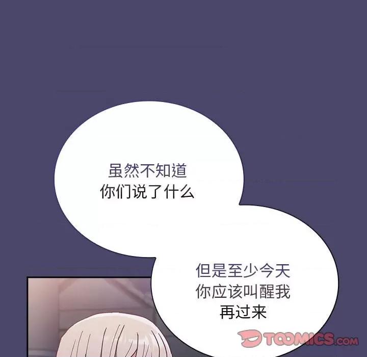 不请自来的未婚妻 不请自来的未婚妻-不请自来的未婚妻 第74话 第138页