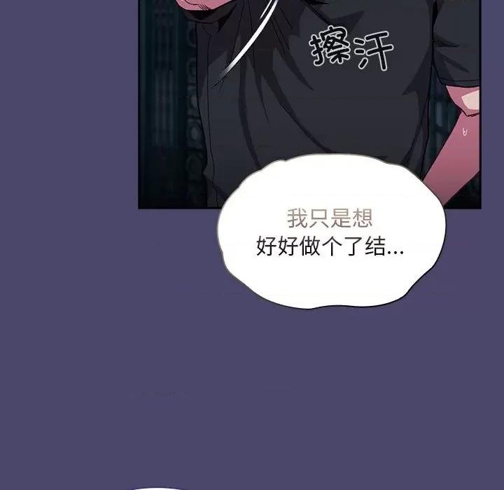 不请自来的未婚妻 不请自来的未婚妻-不请自来的未婚妻 第74话 第141页