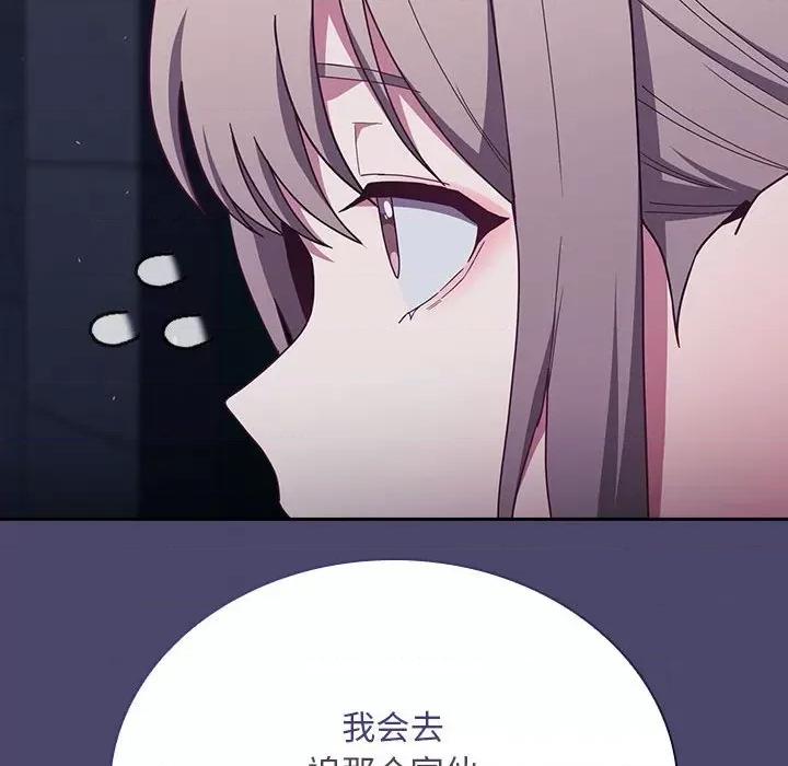 不请自来的未婚妻 不请自来的未婚妻-不请自来的未婚妻 第74话 第143页