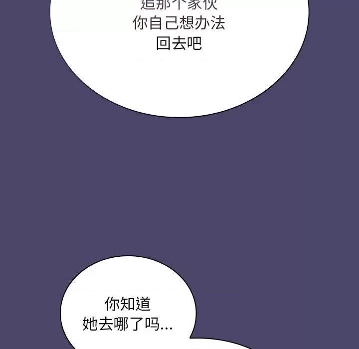 不请自来的未婚妻 不请自来的未婚妻-不请自来的未婚妻 第74话 第144页