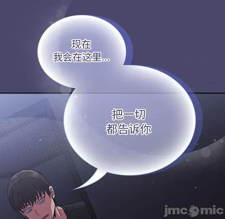 不请自来的未婚妻 不请自来的未婚妻-不请自来的未婚妻 第74话 第155页