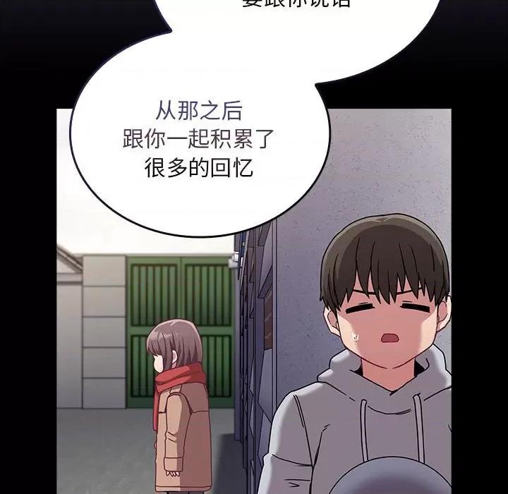 不请自来的未婚妻 不请自来的未婚妻-不请自来的未婚妻 第75话 第101页