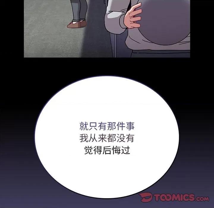 不请自来的未婚妻 不请自来的未婚妻-不请自来的未婚妻 第75话 第102页