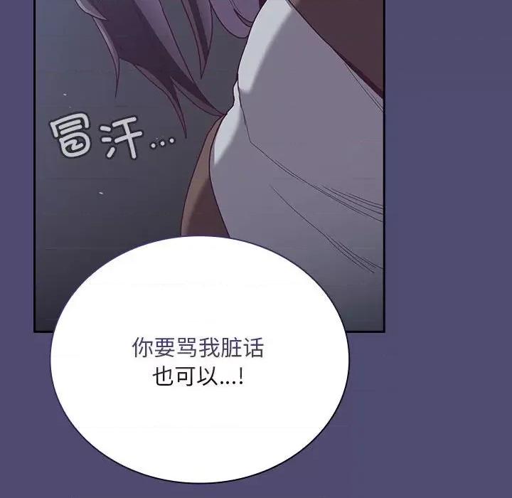 不请自来的未婚妻 不请自来的未婚妻-不请自来的未婚妻 第75话 第104页