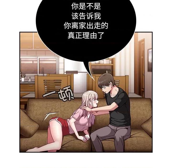 不请自来的未婚妻 不请自来的未婚妻-不请自来的未婚妻 第76话 第36页