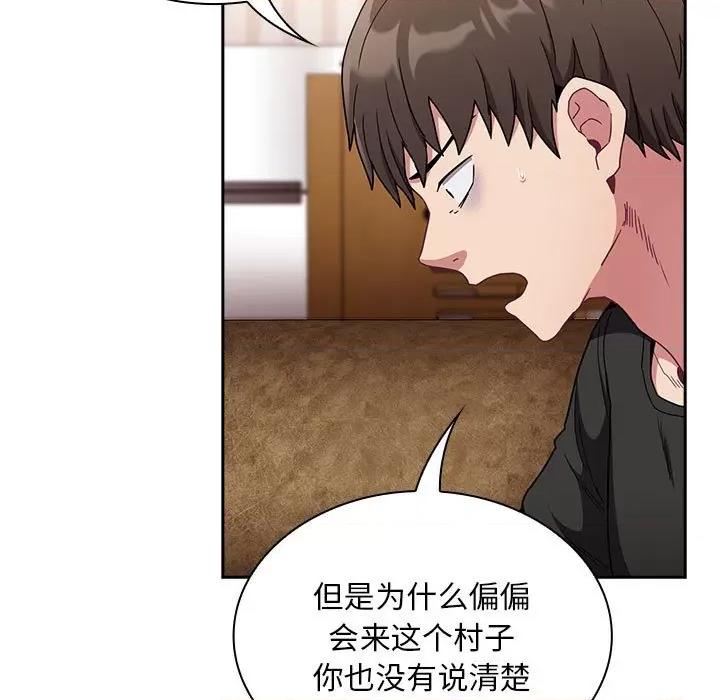 不请自来的未婚妻 不请自来的未婚妻-不请自来的未婚妻 第76话 第41页
