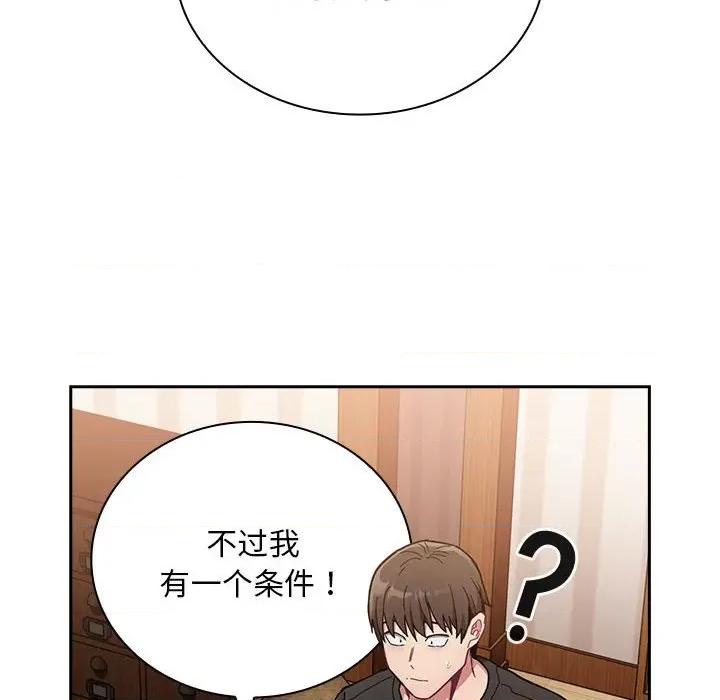 不请自来的未婚妻 不请自来的未婚妻-不请自来的未婚妻 第76话 第46页