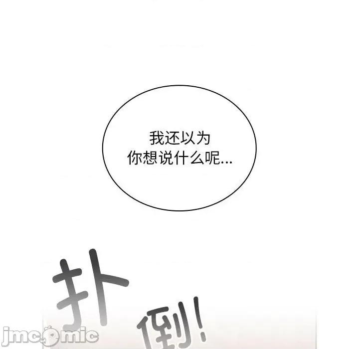 不请自来的未婚妻 不请自来的未婚妻-不请自来的未婚妻 第76话 第55页