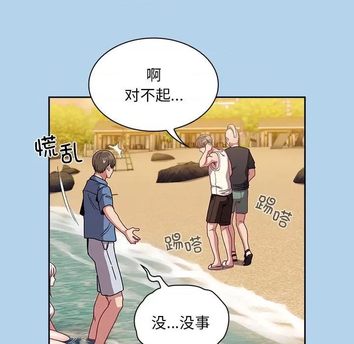 不请自来的未婚妻 不请自来的未婚妻-不请自来的未婚妻 第76话 第84页