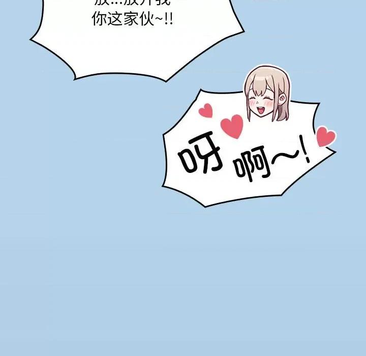 不请自来的未婚妻 不请自来的未婚妻-不请自来的未婚妻 第76话 第96页