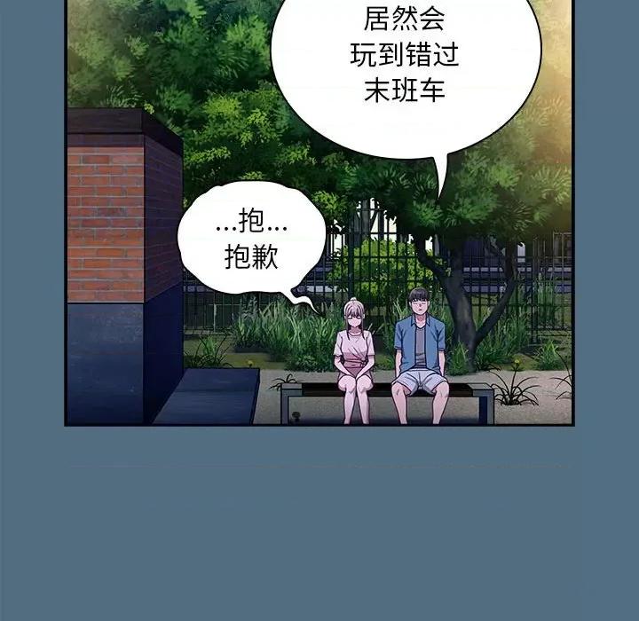 不请自来的未婚妻 不请自来的未婚妻-不请自来的未婚妻 第76话 第101页