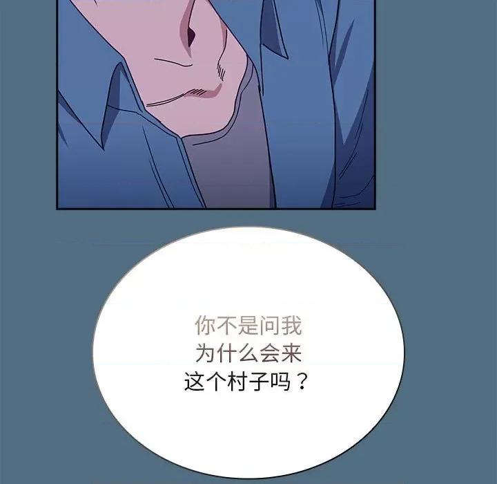 不请自来的未婚妻 不请自来的未婚妻-不请自来的未婚妻 第76话 第107页