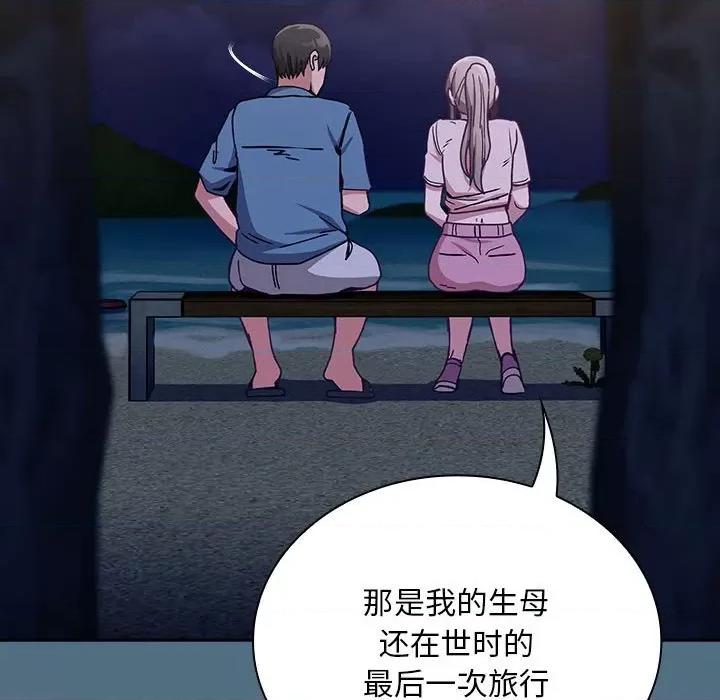 不请自来的未婚妻 不请自来的未婚妻-不请自来的未婚妻 第76话 第109页