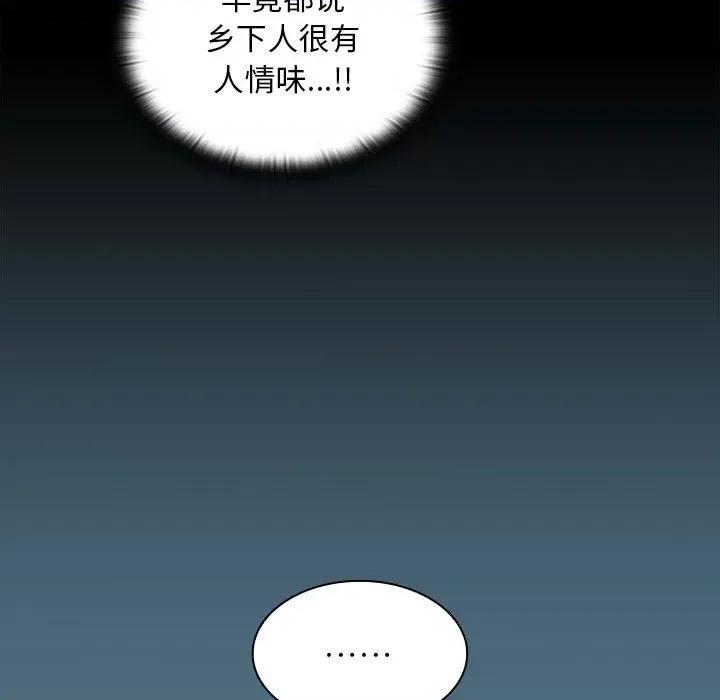 不请自来的未婚妻 不请自来的未婚妻-不请自来的未婚妻 第76话 第121页