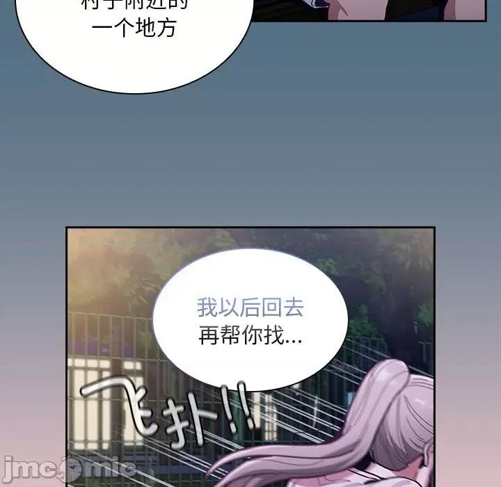 不请自来的未婚妻 不请自来的未婚妻-不请自来的未婚妻 第76话 第130页