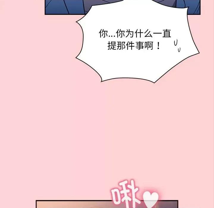 不请自来的未婚妻 不请自来的未婚妻-不请自来的未婚妻 第76话 第137页
