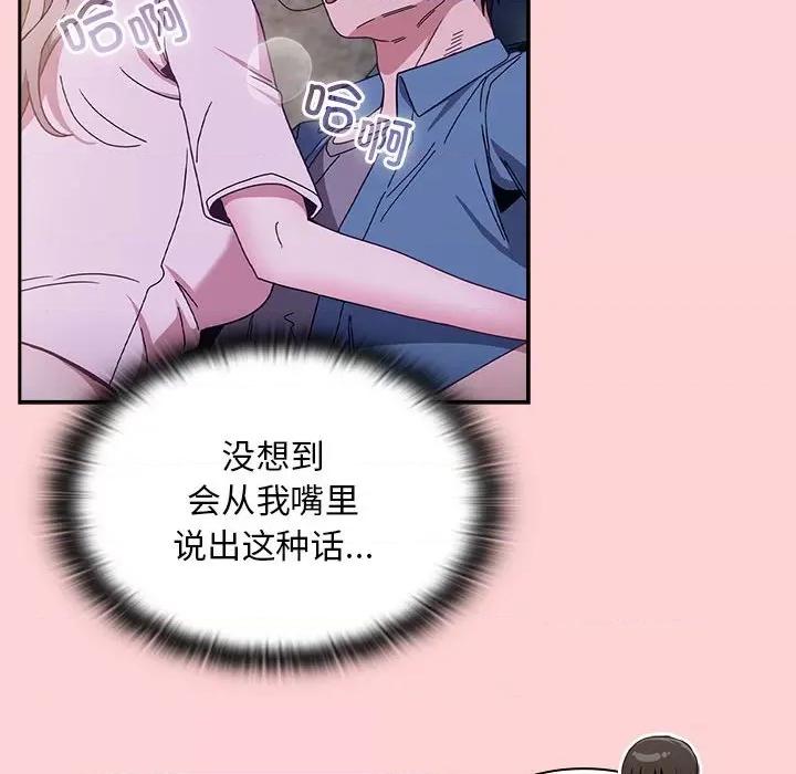 不请自来的未婚妻 不请自来的未婚妻-不请自来的未婚妻 第76话 第144页