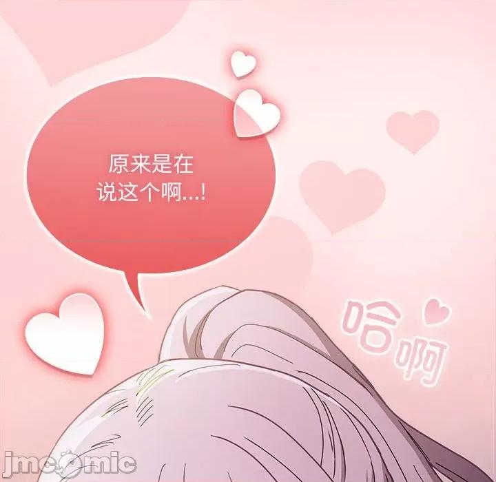 不请自来的未婚妻 不请自来的未婚妻-不请自来的未婚妻 第76话 第155页