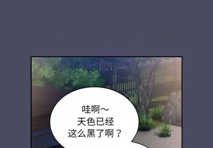 不请自来的未婚妻 不请自来的未婚妻-不请自来的未婚妻 第77话 第1页