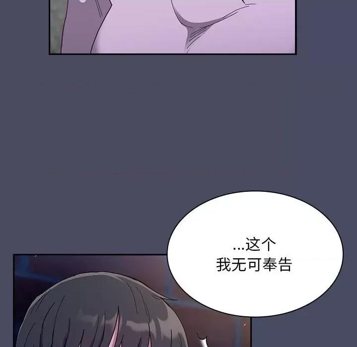 不请自来的未婚妻 不请自来的未婚妻-不请自来的未婚妻 第77话 第14页