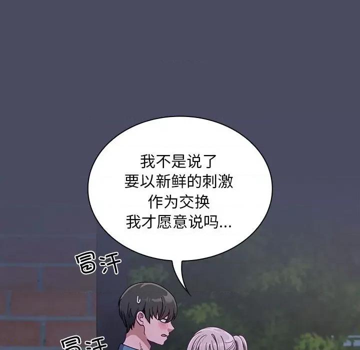 不请自来的未婚妻 不请自来的未婚妻-不请自来的未婚妻 第77话 第16页
