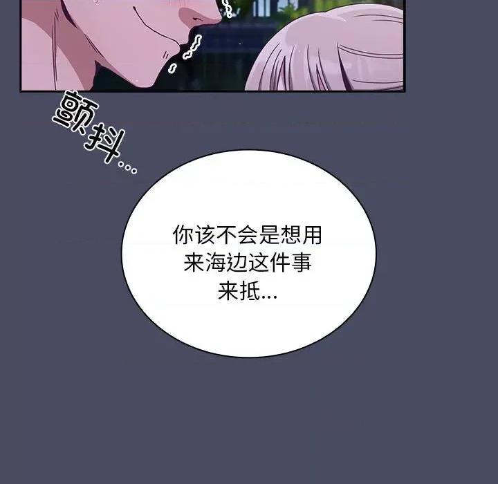 不请自来的未婚妻 不请自来的未婚妻-不请自来的未婚妻 第77话 第19页