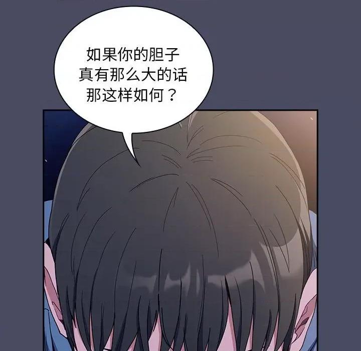 不请自来的未婚妻 不请自来的未婚妻-不请自来的未婚妻 第77话 第26页