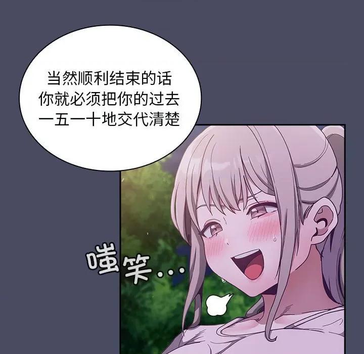 不请自来的未婚妻 不请自来的未婚妻-不请自来的未婚妻 第77话 第29页