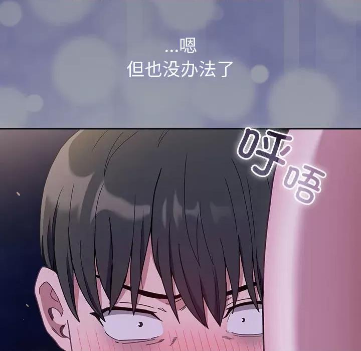 不请自来的未婚妻 不请自来的未婚妻-不请自来的未婚妻 第77话 第34页