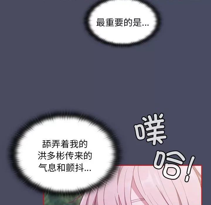 不请自来的未婚妻 不请自来的未婚妻-不请自来的未婚妻 第77话 第68页