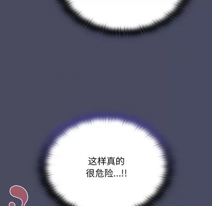 不请自来的未婚妻 不请自来的未婚妻-不请自来的未婚妻 第77话 第71页