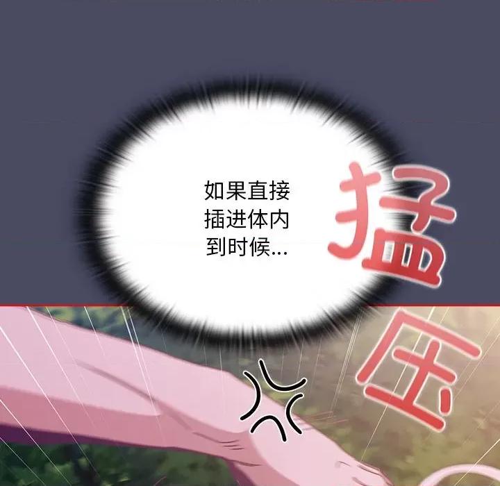 不请自来的未婚妻 不请自来的未婚妻-不请自来的未婚妻 第77话 第77页