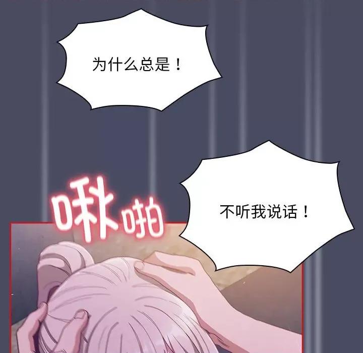 不请自来的未婚妻 不请自来的未婚妻-不请自来的未婚妻 第77话 第83页