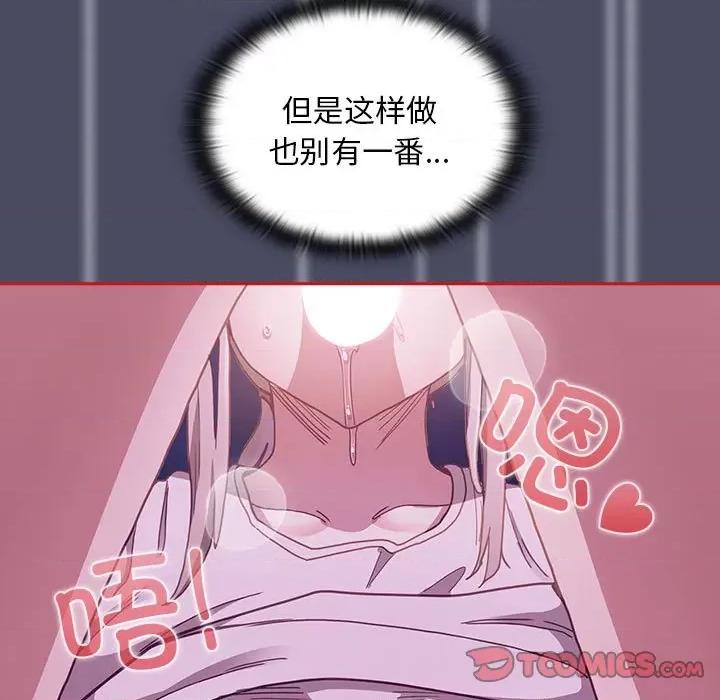 不请自来的未婚妻 不请自来的未婚妻-不请自来的未婚妻 第77话 第87页
