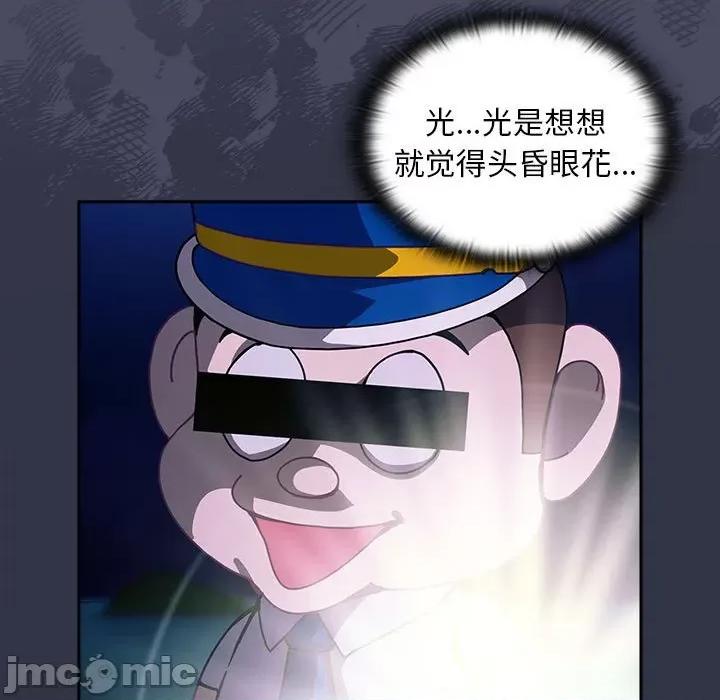 不请自来的未婚妻 不请自来的未婚妻-不请自来的未婚妻 第77话 第95页