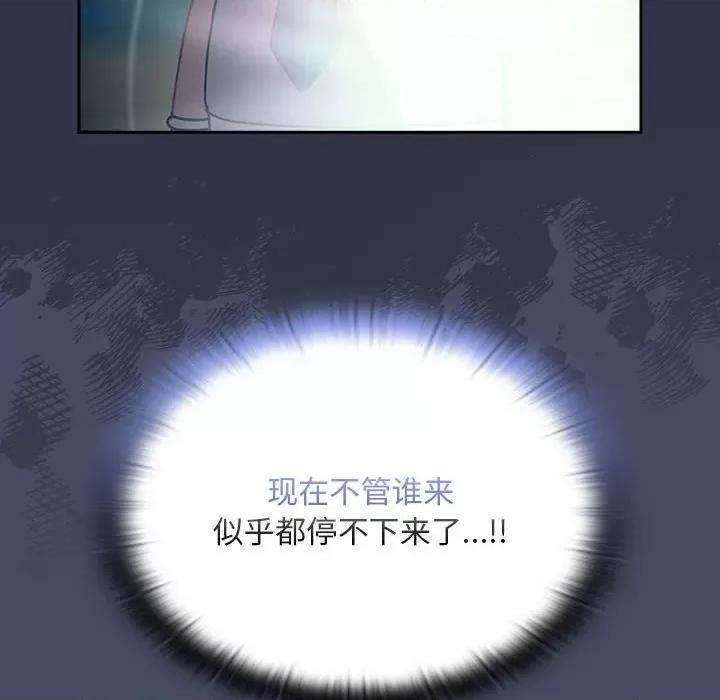 不请自来的未婚妻 不请自来的未婚妻-不请自来的未婚妻 第77话 第96页