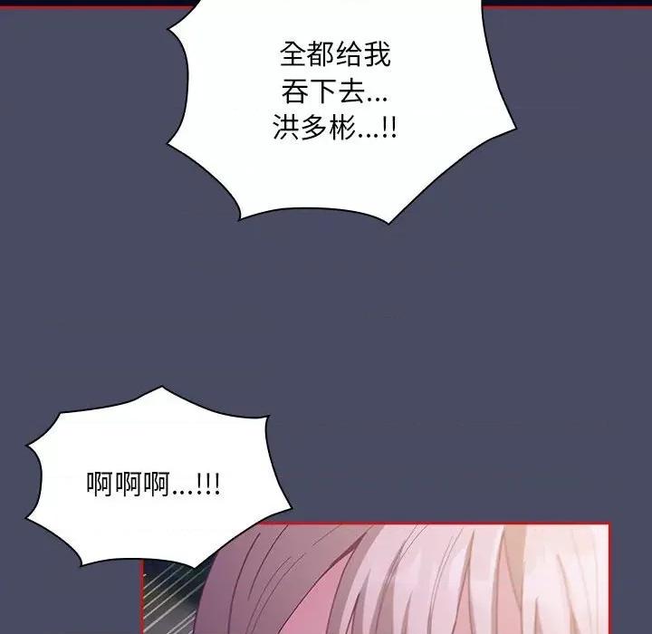 不请自来的未婚妻 不请自来的未婚妻-不请自来的未婚妻 第77话 第103页