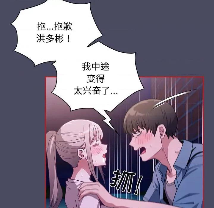 不请自来的未婚妻 不请自来的未婚妻-不请自来的未婚妻 第77话 第118页