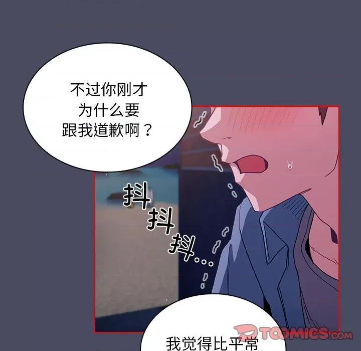 不请自来的未婚妻 不请自来的未婚妻-不请自来的未婚妻 第77话 第123页