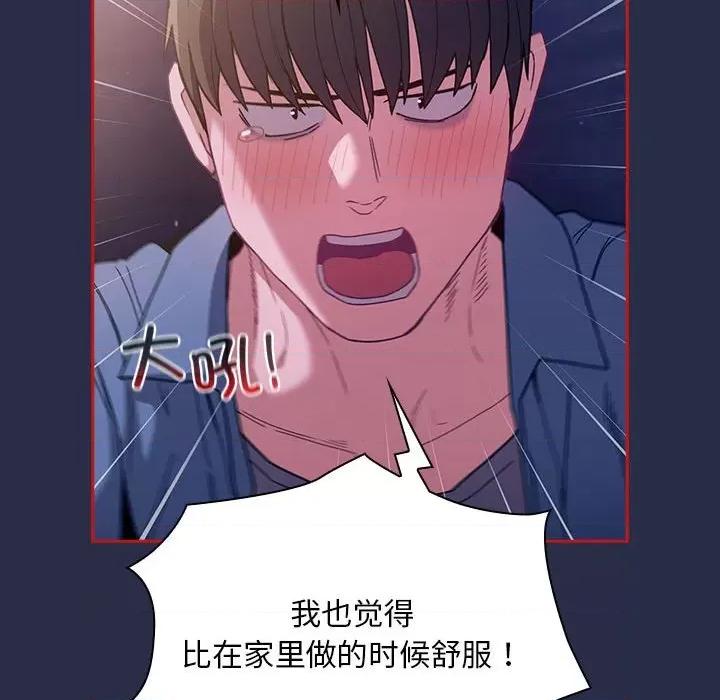 不请自来的未婚妻 不请自来的未婚妻-不请自来的未婚妻 第77话 第133页