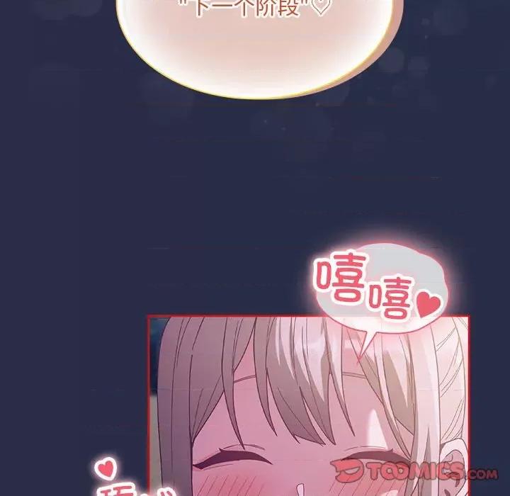 不请自来的未婚妻 不请自来的未婚妻-不请自来的未婚妻 第77话 第141页