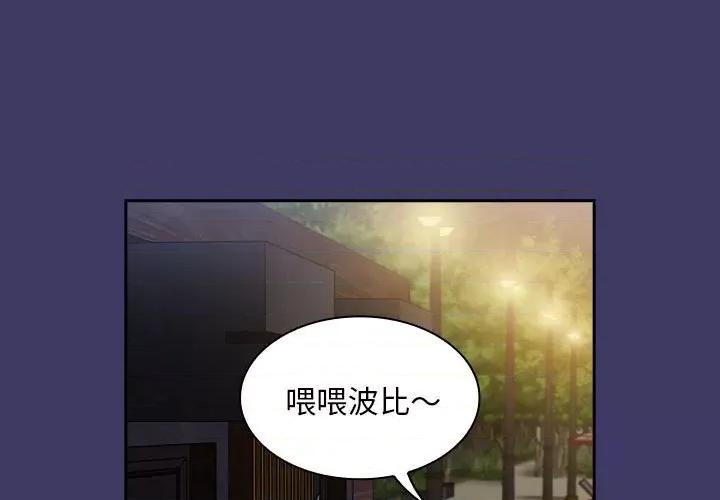 不请自来的未婚妻 不请自来的未婚妻-不请自来的未婚妻 第78话 第1页