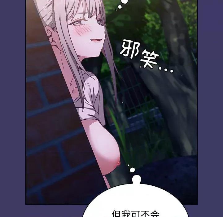 不请自来的未婚妻 不请自来的未婚妻-不请自来的未婚妻 第78话 第29页