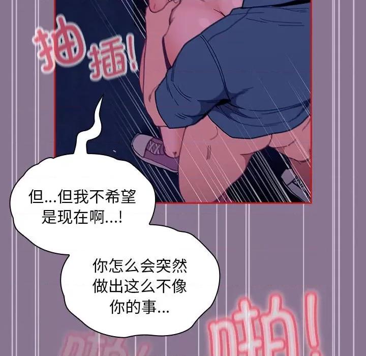 不请自来的未婚妻 不请自来的未婚妻-不请自来的未婚妻 第78话 第46页