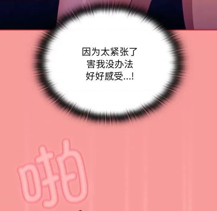 不请自来的未婚妻 不请自来的未婚妻-不请自来的未婚妻 第78话 第64页