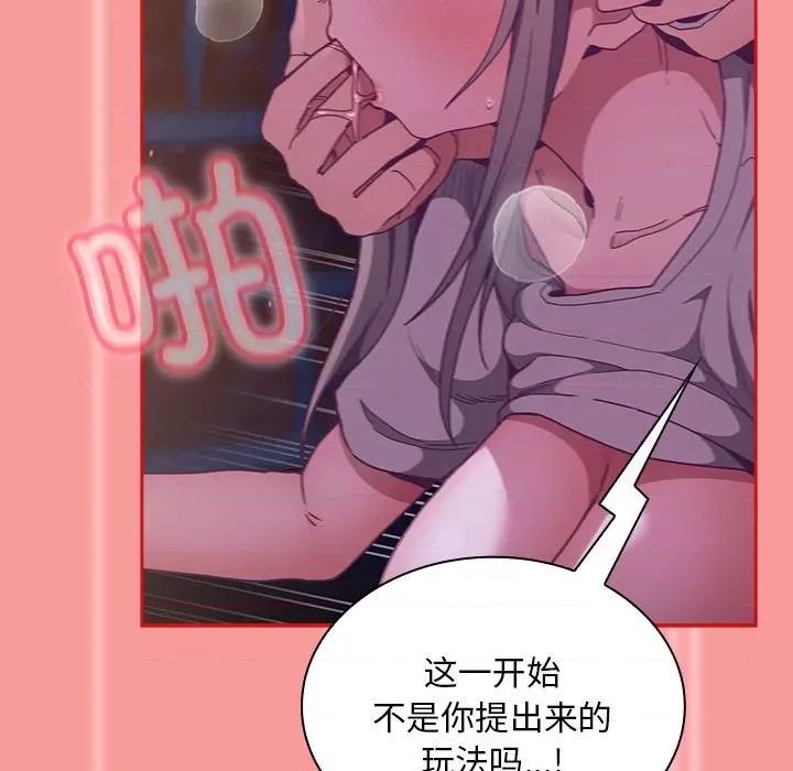 不请自来的未婚妻 不请自来的未婚妻-不请自来的未婚妻 第78话 第68页