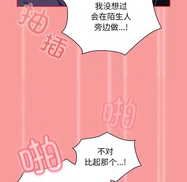 不请自来的未婚妻 不请自来的未婚妻-不请自来的未婚妻 第78话 第71页