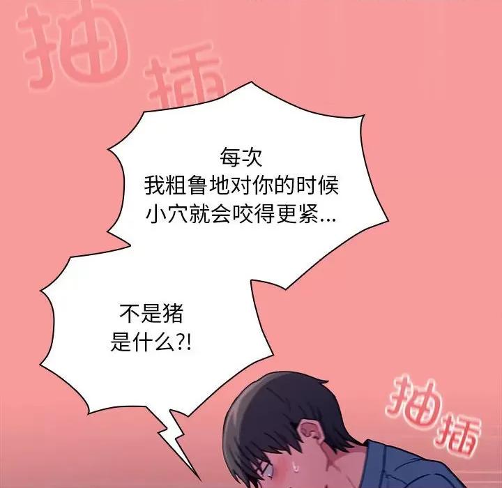 不请自来的未婚妻 不请自来的未婚妻-不请自来的未婚妻 第78话 第82页